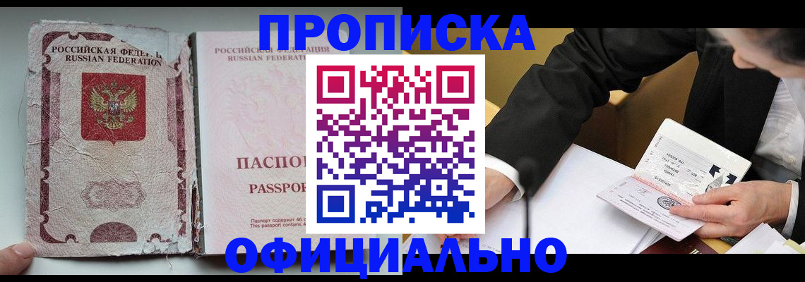 временная регистрация надежно в Лесосибирске