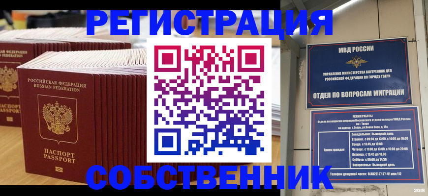 временная регистрация законно в Лесосибирске