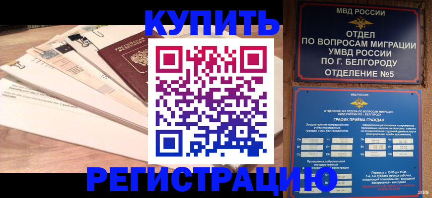 временная регистрация в Лесосибирске