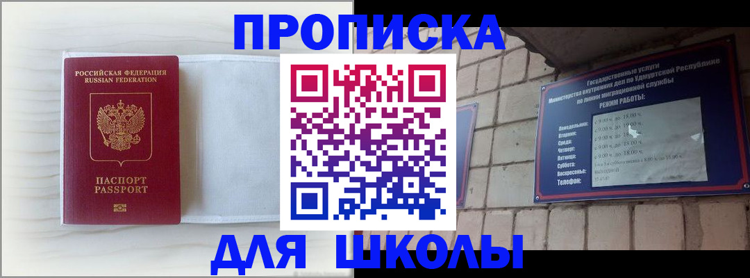 временная регистрация для школы в Лесосибирске