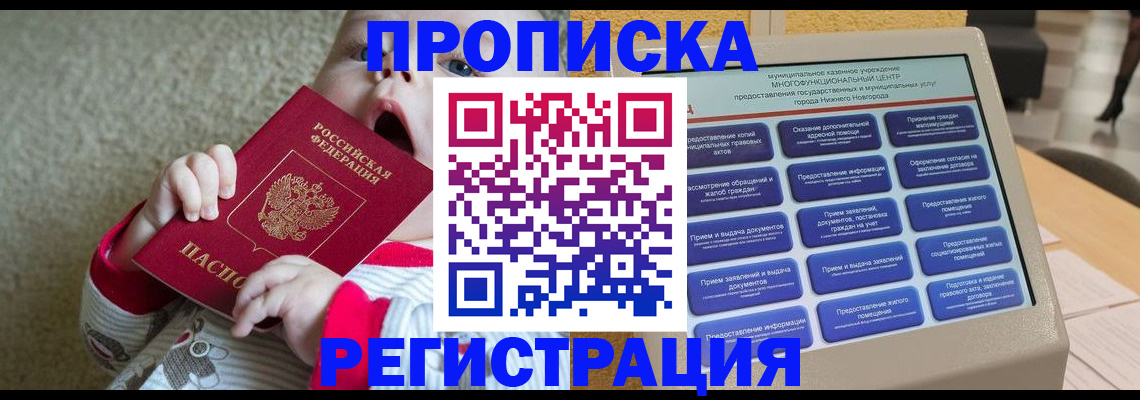 временная регистрация поиск в Лесосибирске